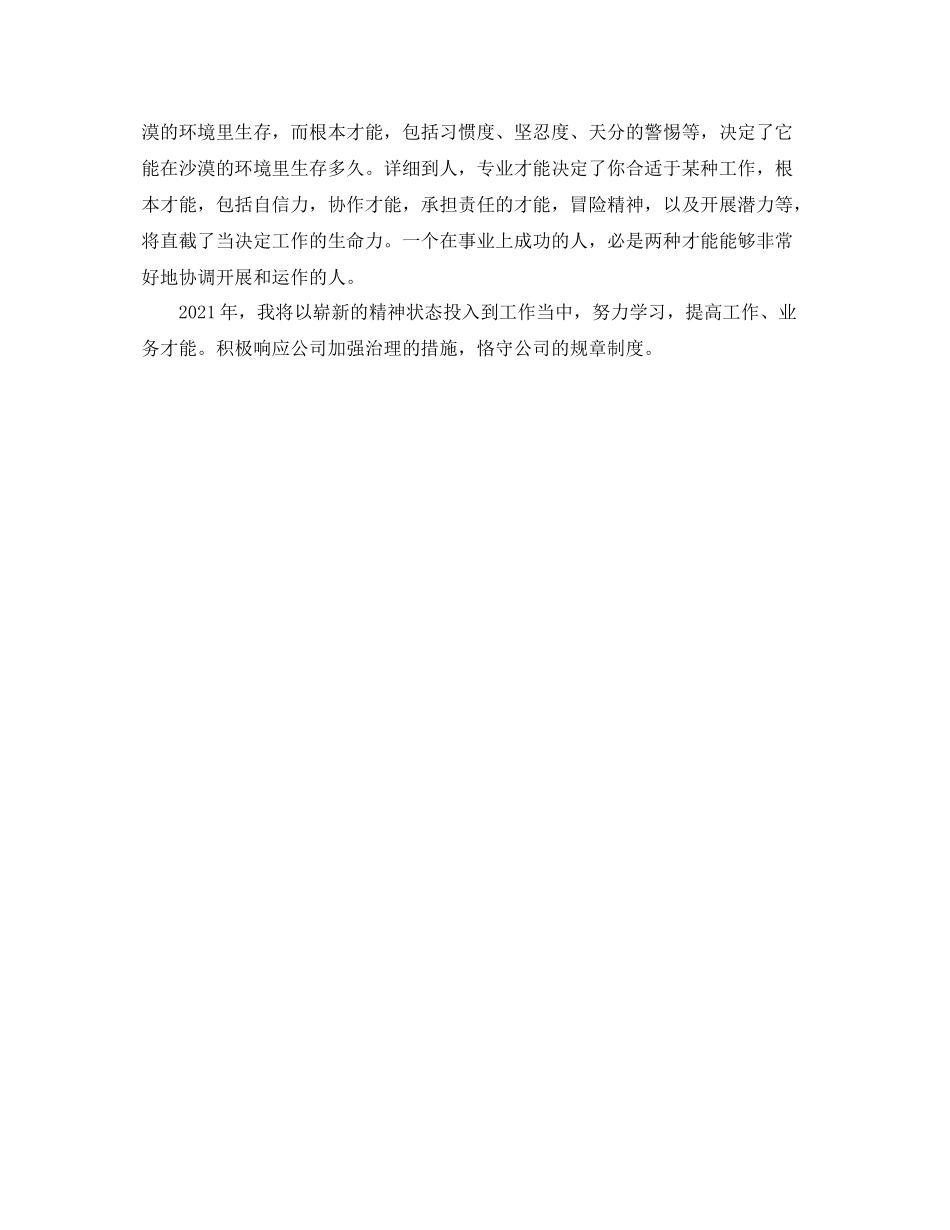 2021年度工作参考总结公司宣传策划部员工年度工作参考总结_第2页