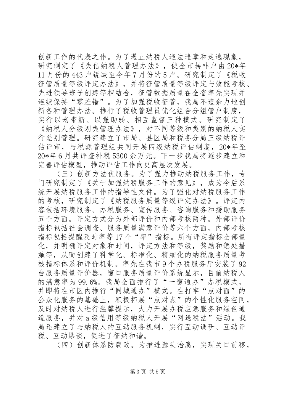 新形势下创新税收工作调研报告_第3页