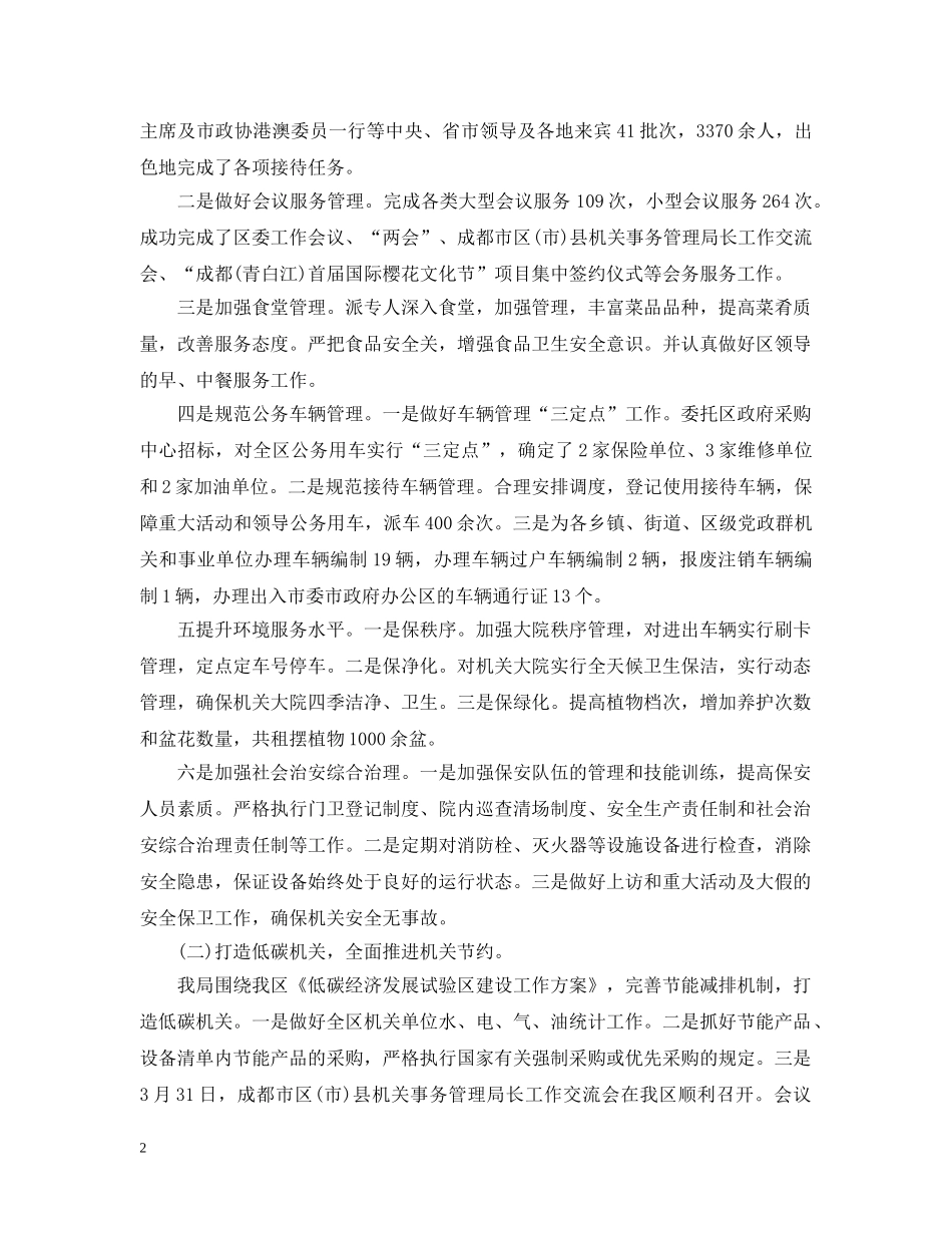 机关单位第二季度工作总结范文 _第2页