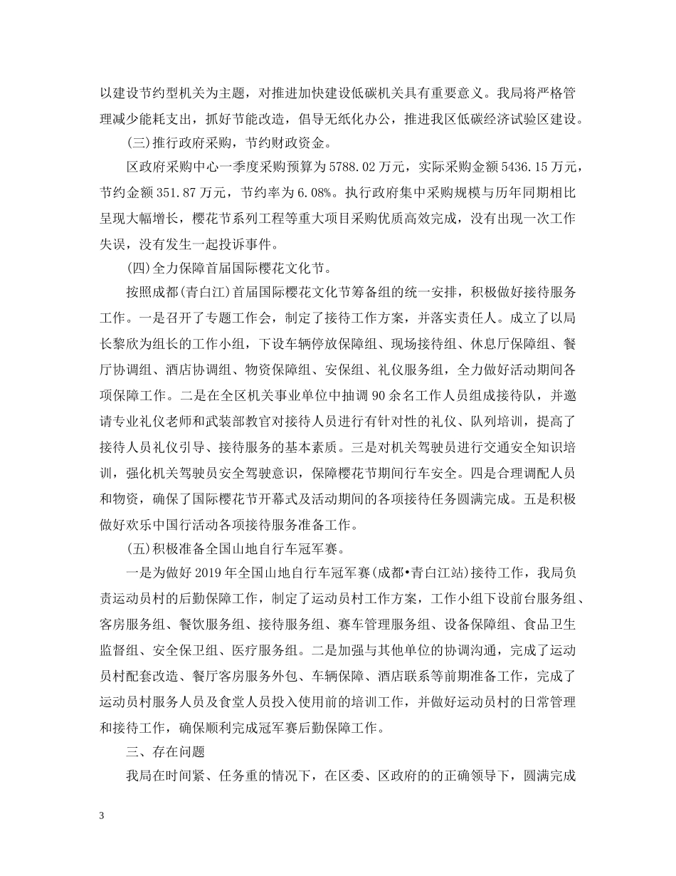 机关单位第二季度工作总结范文 _第3页