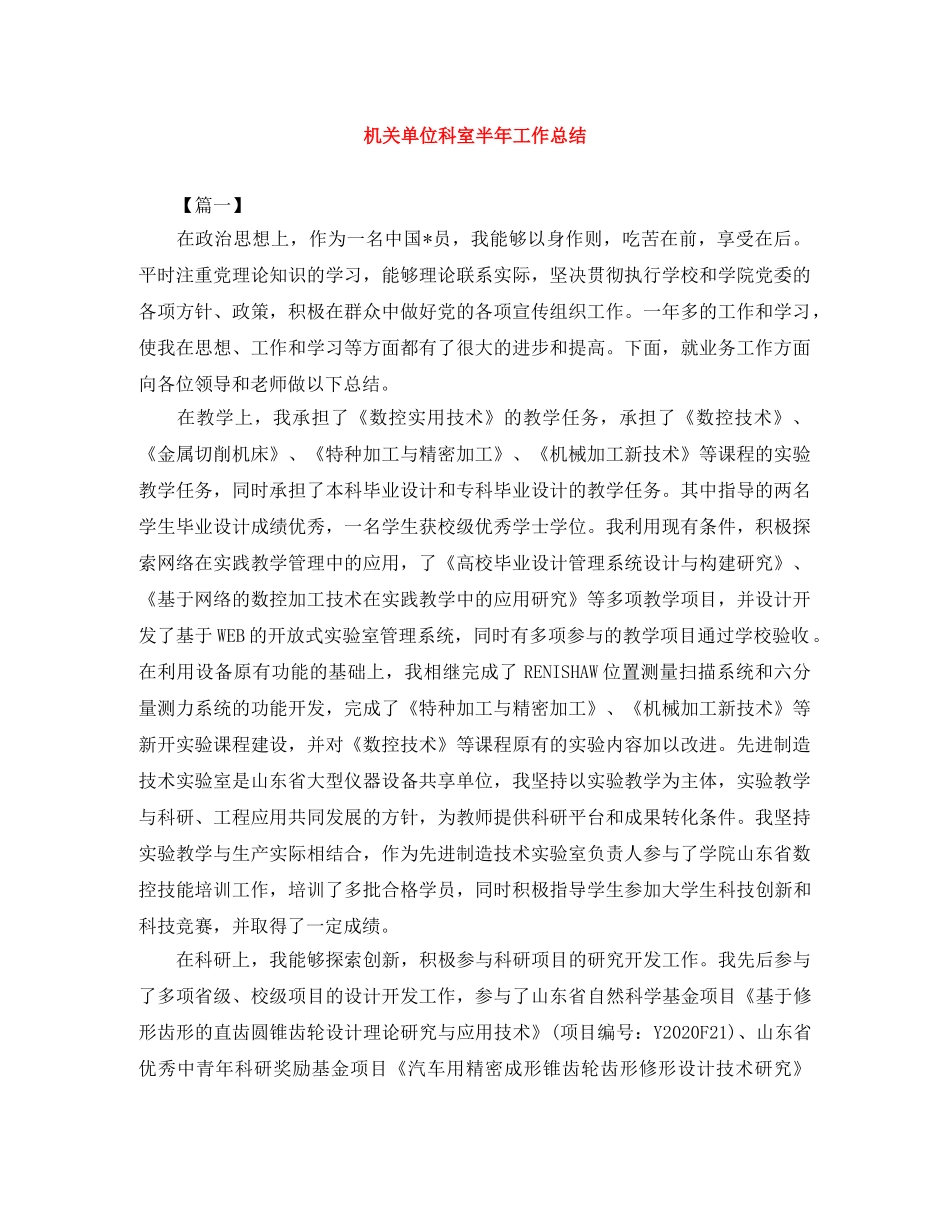 机关单位科室半年工作总结 _第1页