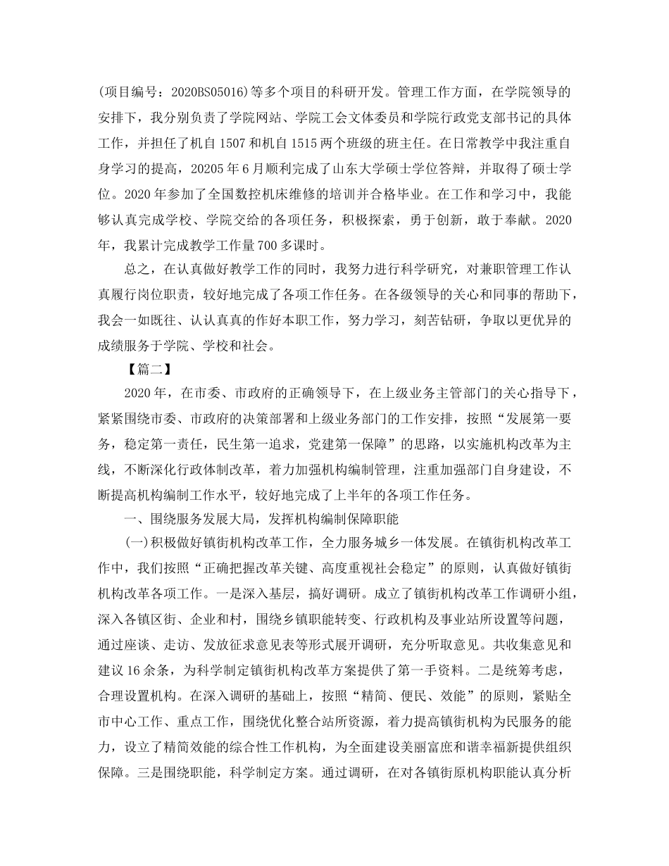 机关单位科室半年工作总结 _第2页