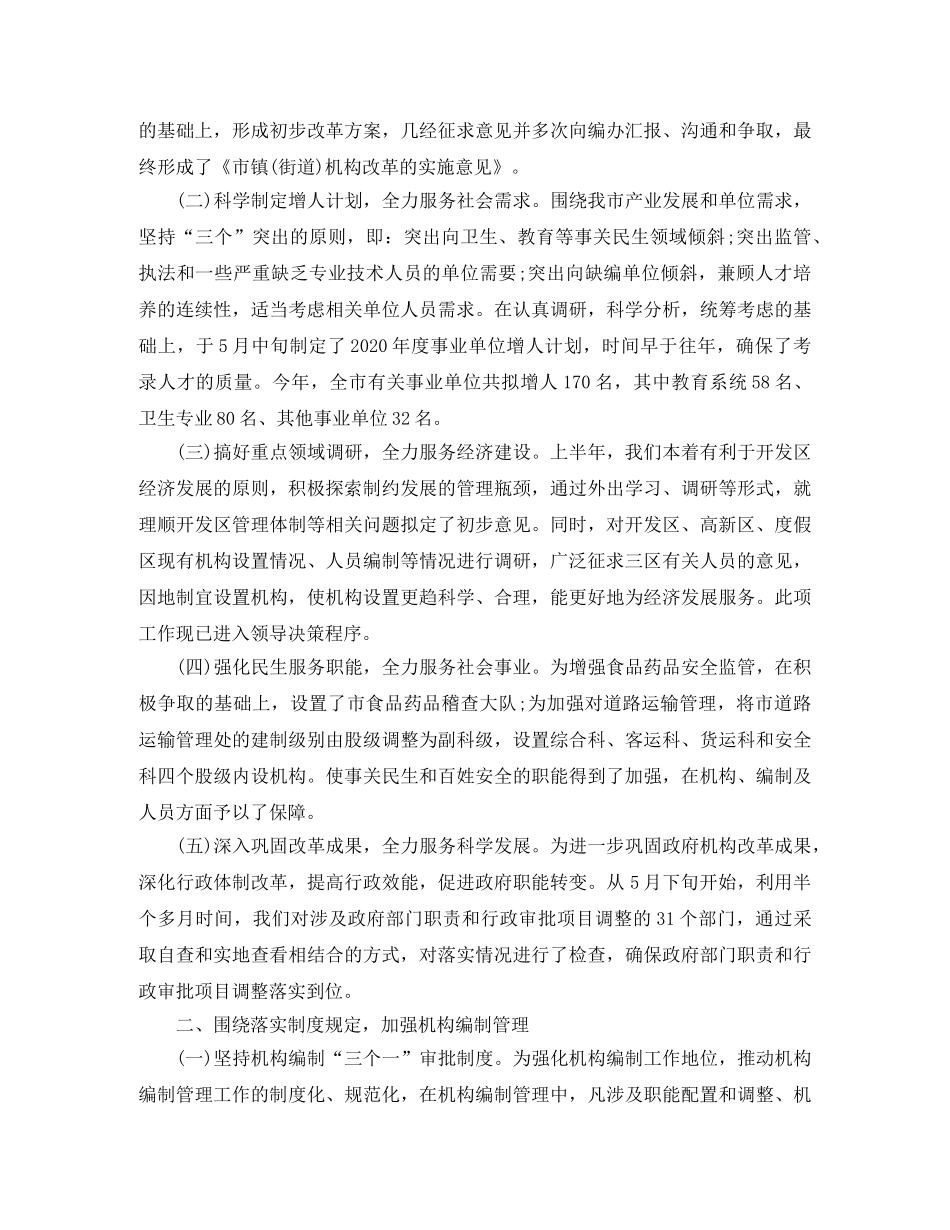 机关单位科室半年工作总结 _第3页