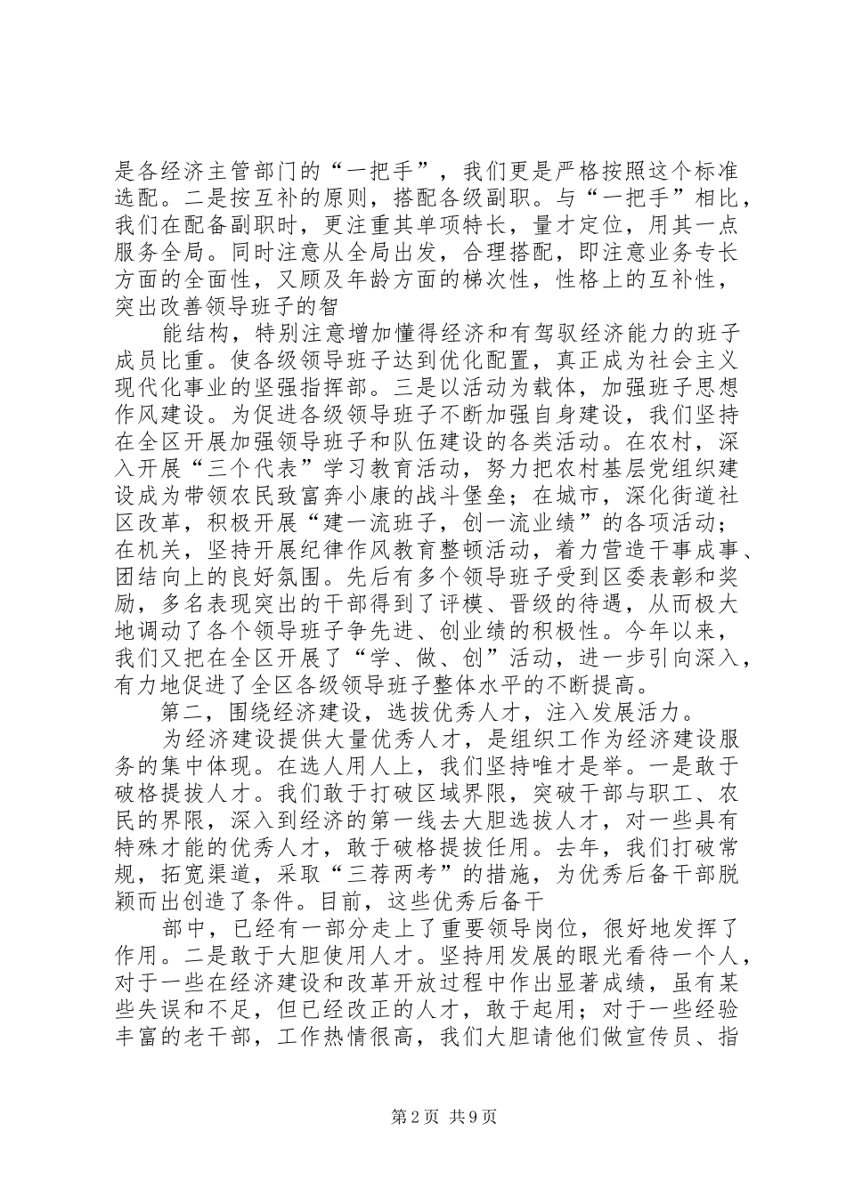 新形势、新阶段组织工作应如何更好地服务于经济建设(组织工作汇报)_第2页