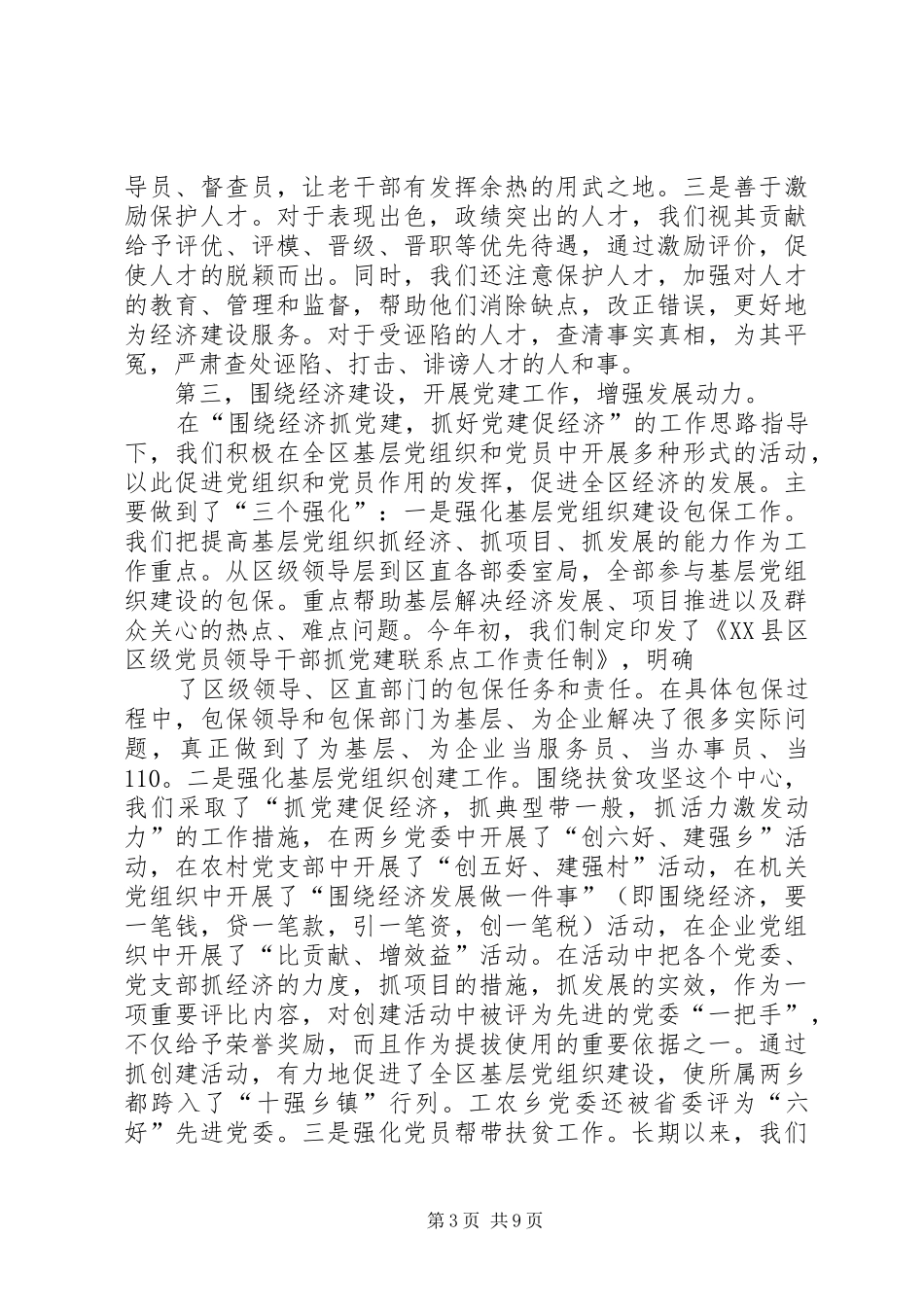 新形势、新阶段组织工作应如何更好地服务于经济建设(组织工作汇报)_第3页