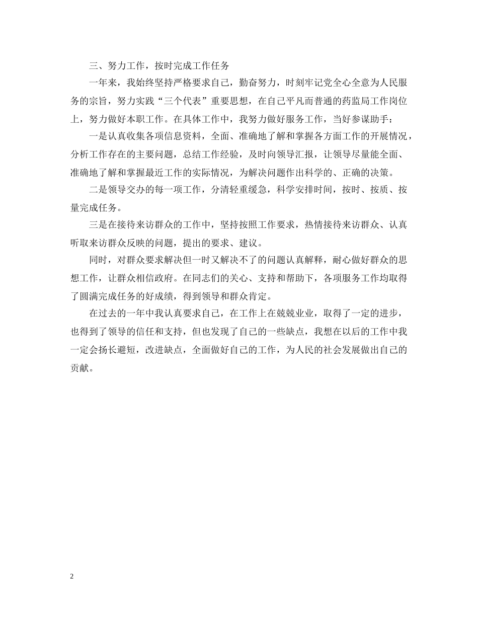 机关单位药监局年终个人工作总结 _第2页