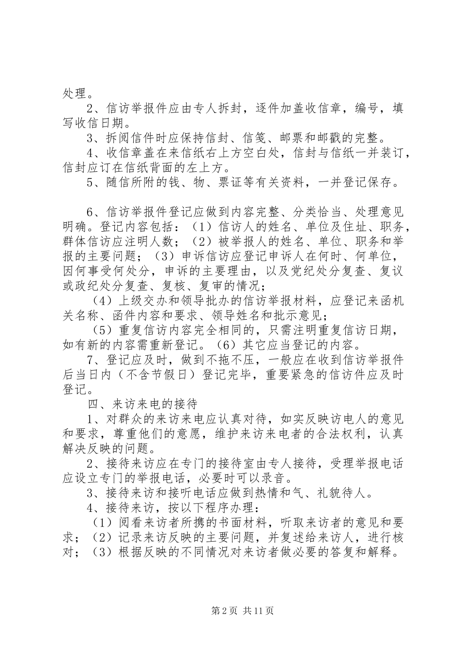 新形势下信访工作调研报告_第2页