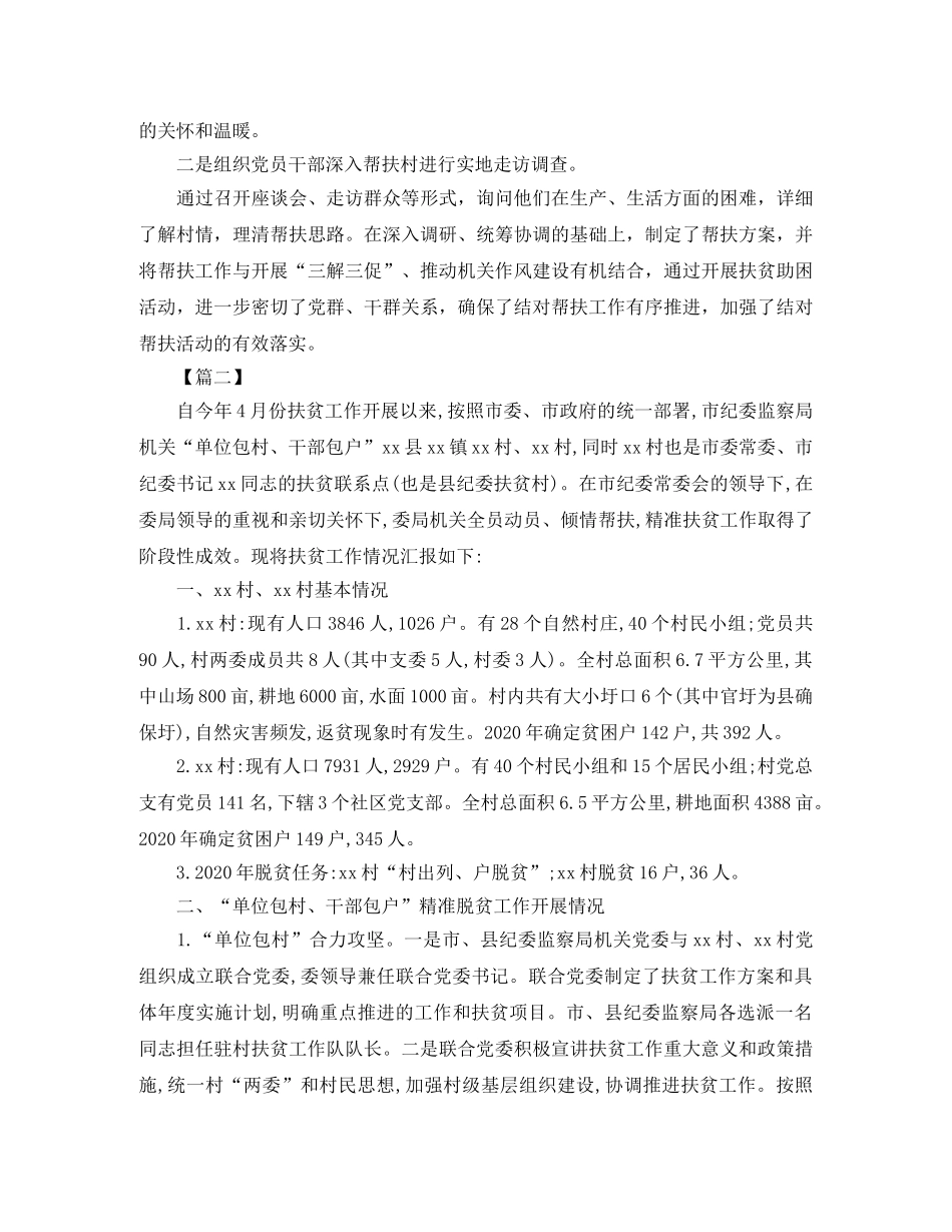 机关单位精准扶贫工作总结格式 _第2页