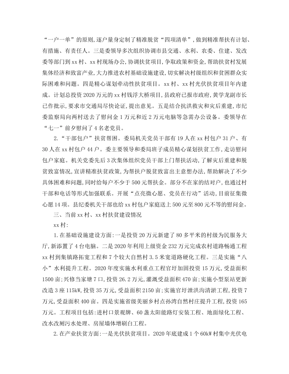 机关单位精准扶贫工作总结格式 _第3页