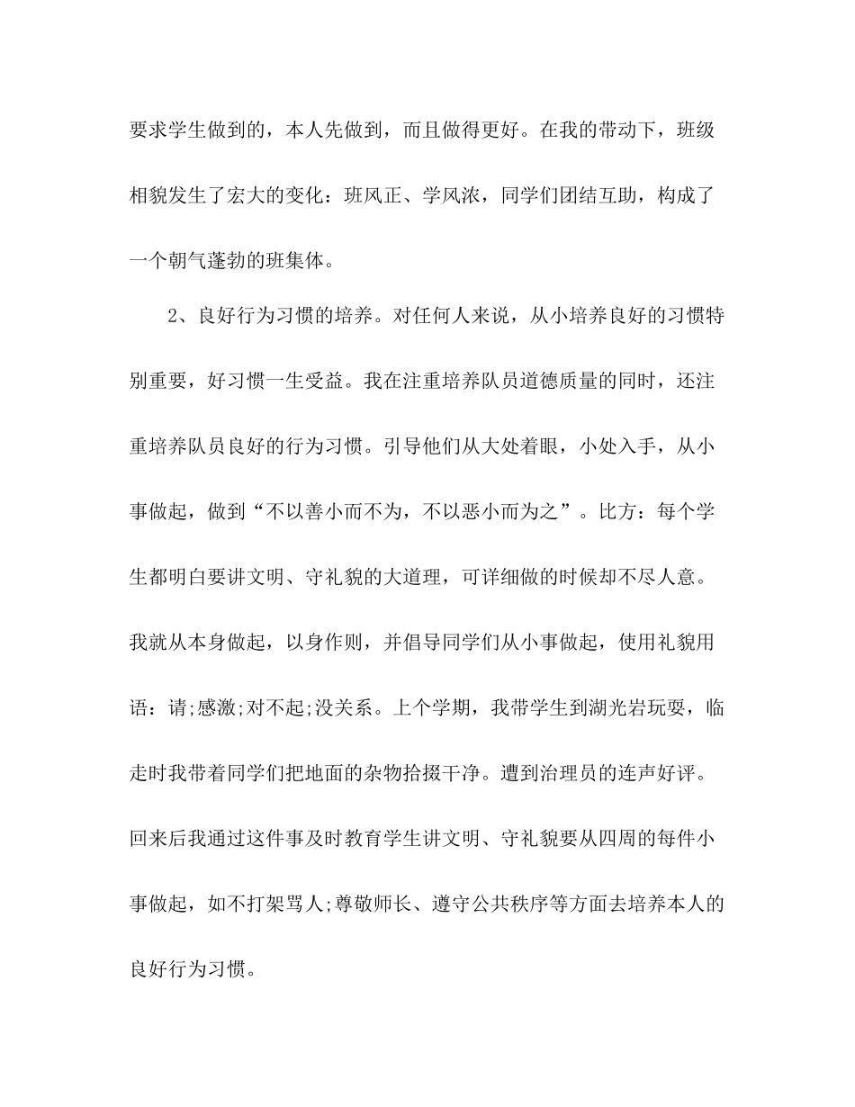 2021年8月小学一年级班主任参考总结范文2_第2页