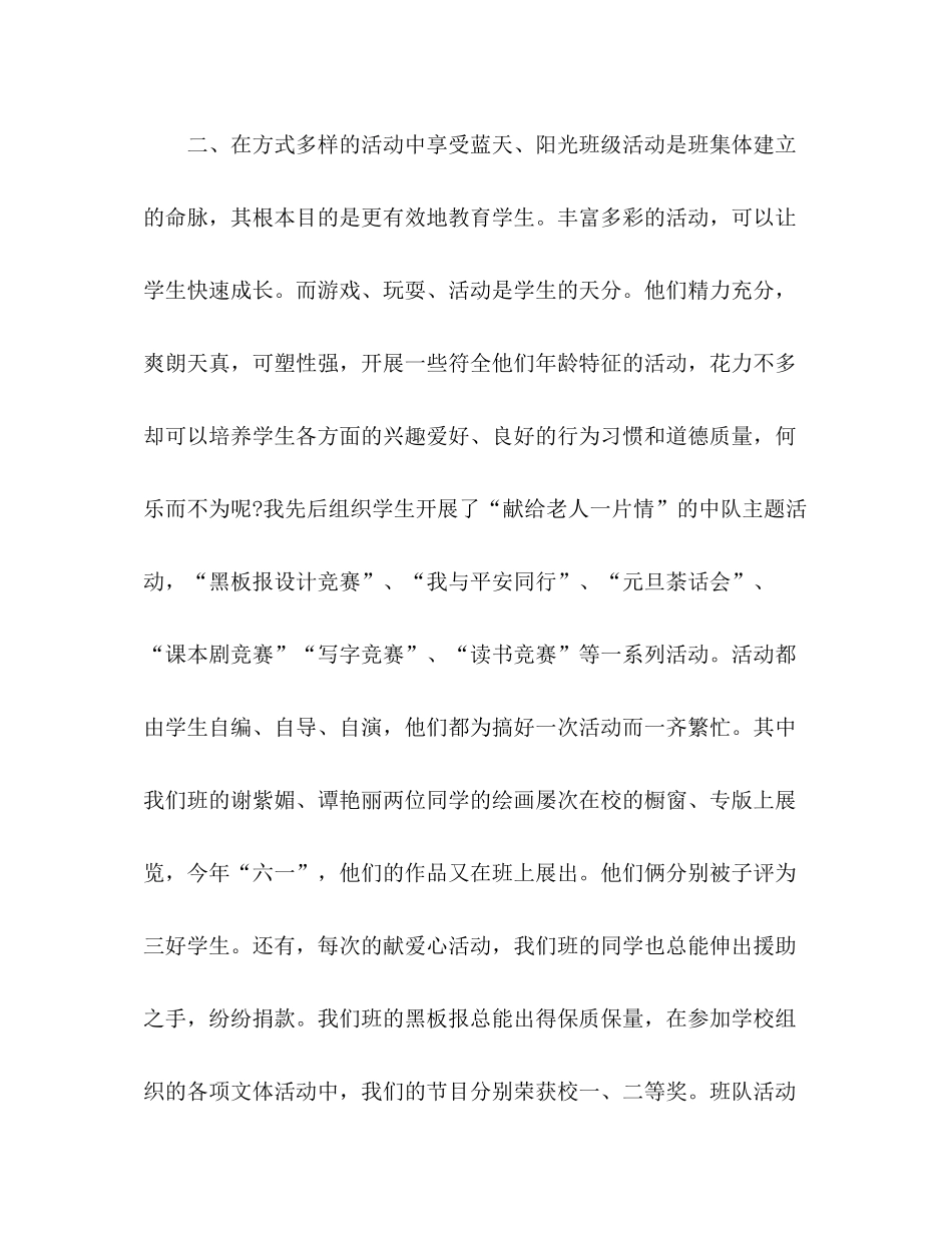 2021年8月小学一年级班主任参考总结范文2_第3页