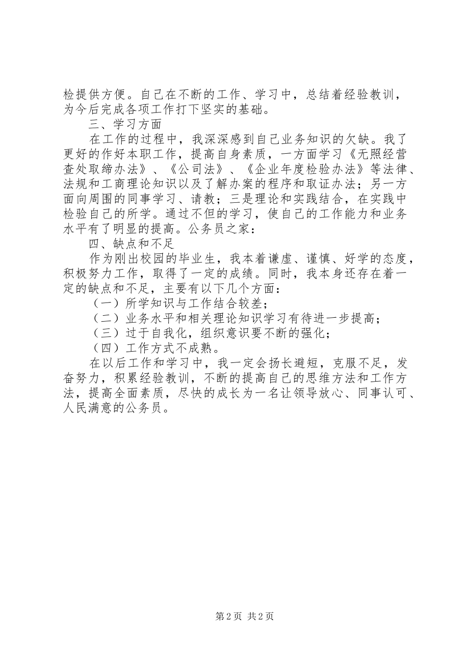 新录用公务员思想汇报_第2页