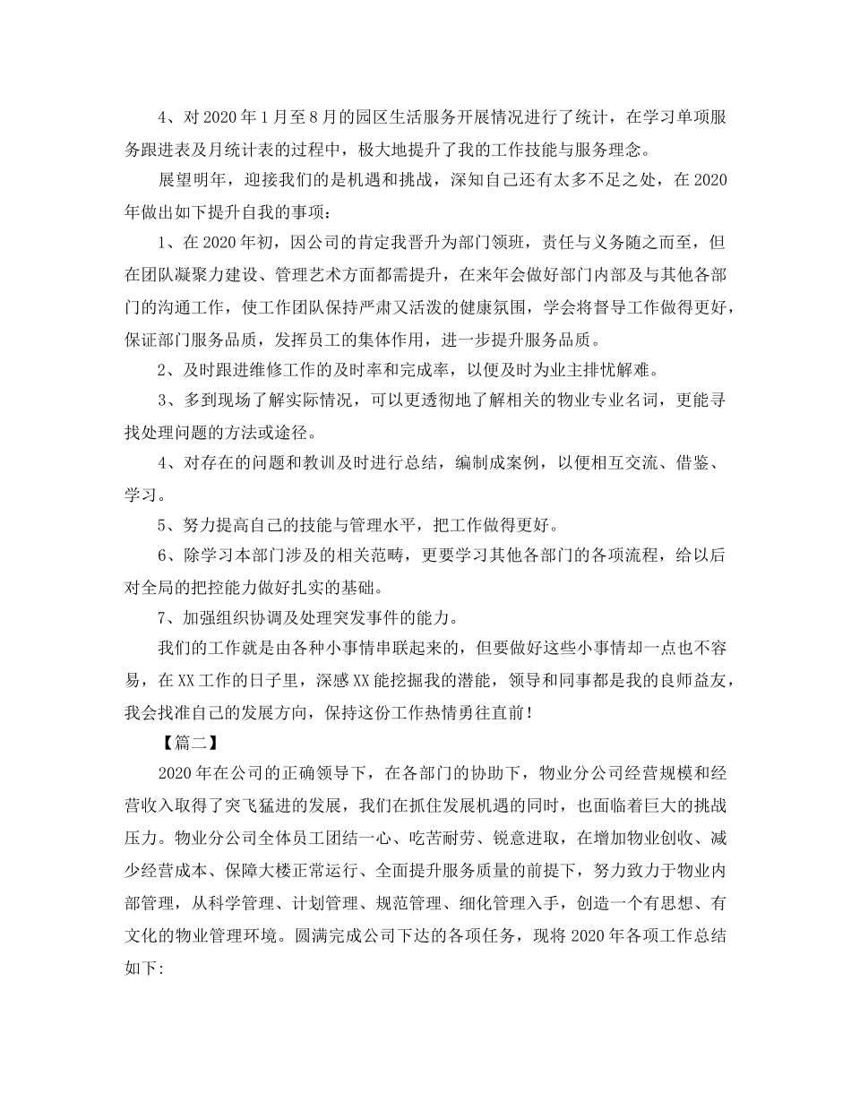 机关单位物业管理总结报告范本 _第2页