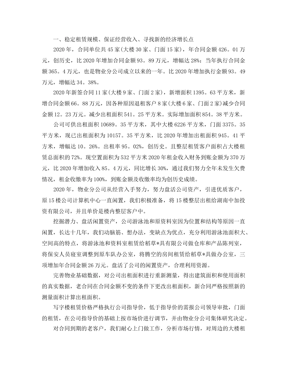 机关单位物业管理总结报告范本 _第3页