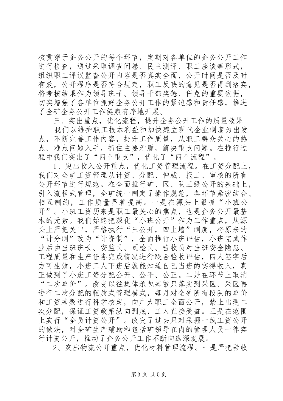 新强煤矿企务公开工作汇报_第3页