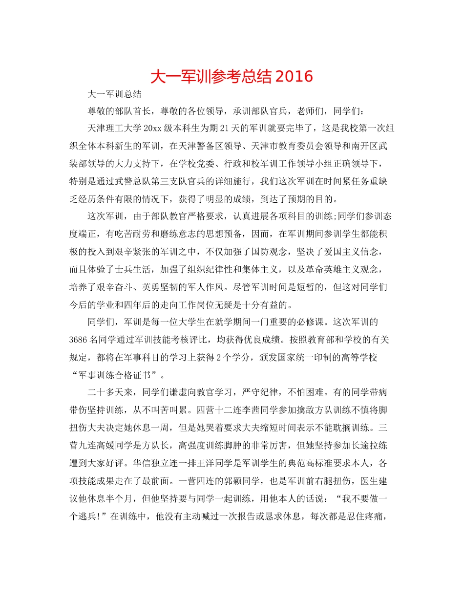 大一军训参考总结_第1页