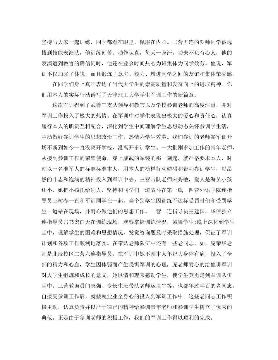 大一军训参考总结_第2页