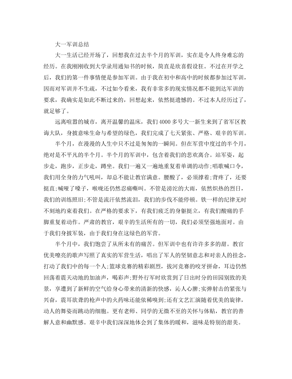 大一军训参考总结_第3页