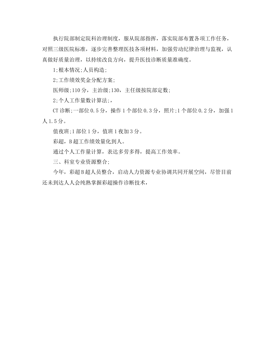 办公室工作参考总结医院科室工作参考总结_第2页