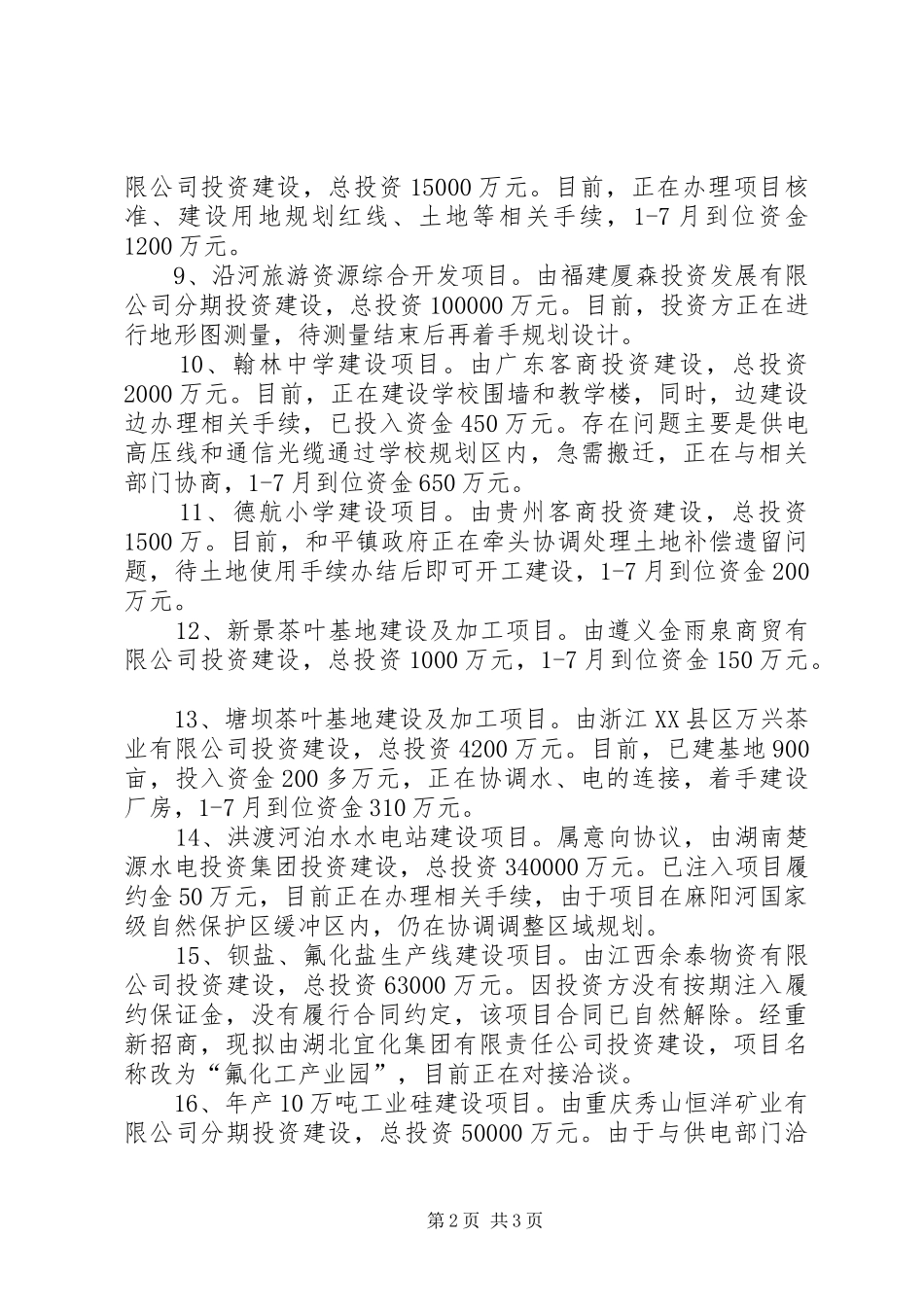 新引进项目进展情况汇报_第2页