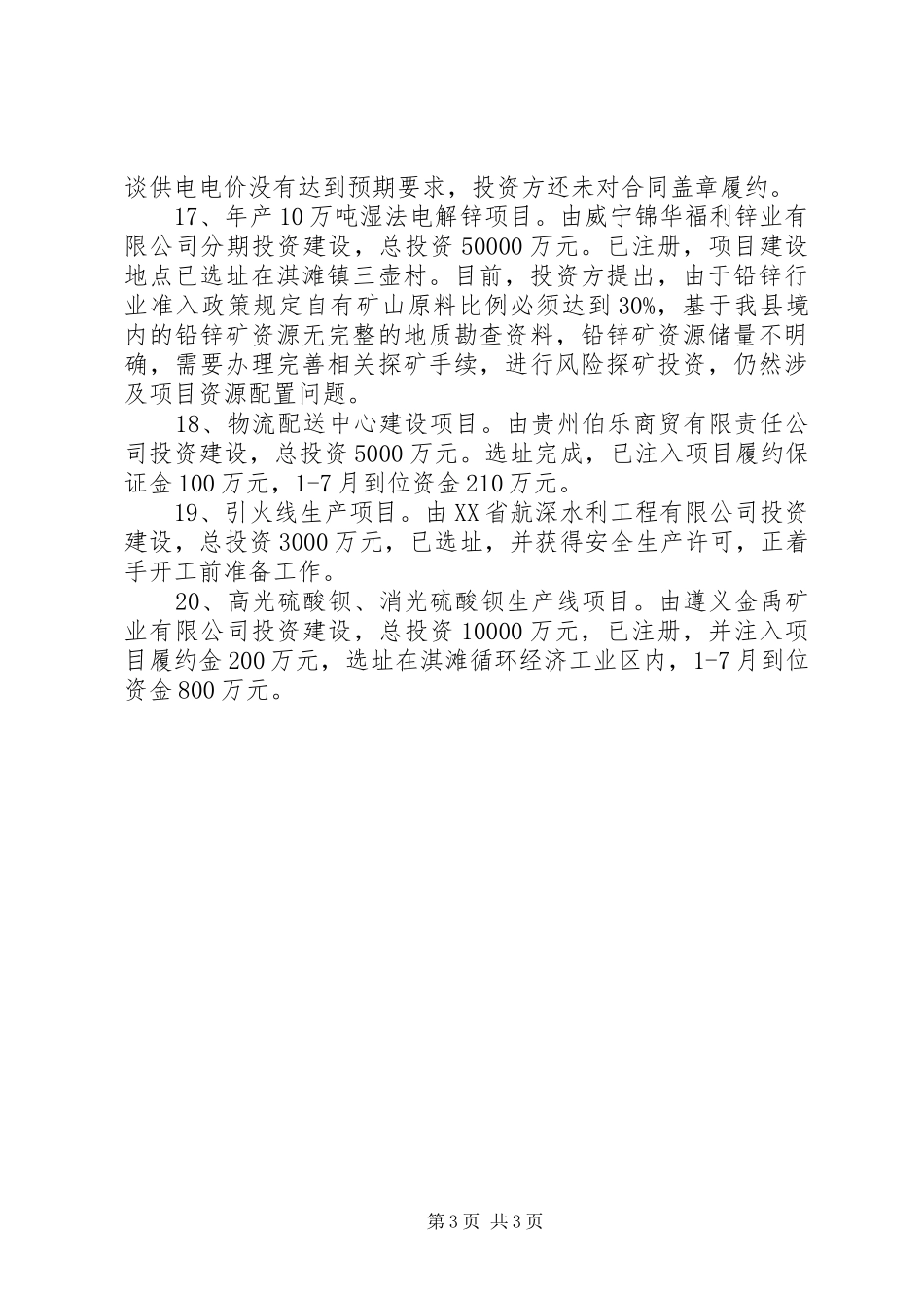 新引进项目进展情况汇报_第3页