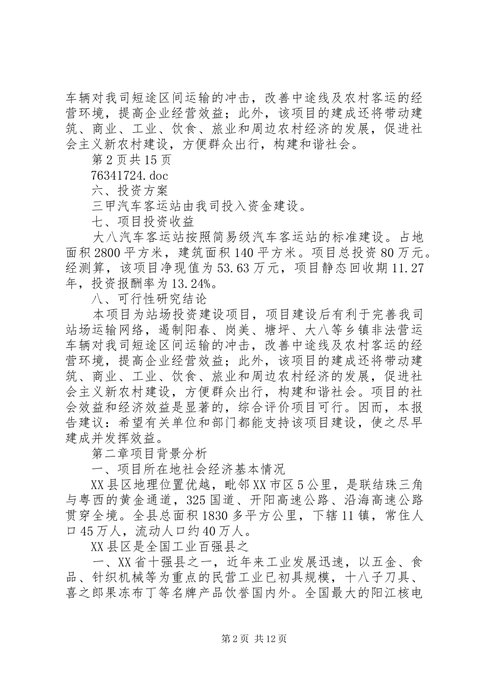 新建阳东大八站可行性报告_第2页