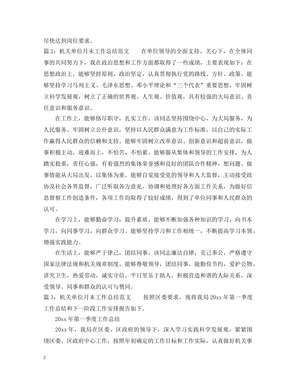 机关单位月末工作总结范文 _第2页