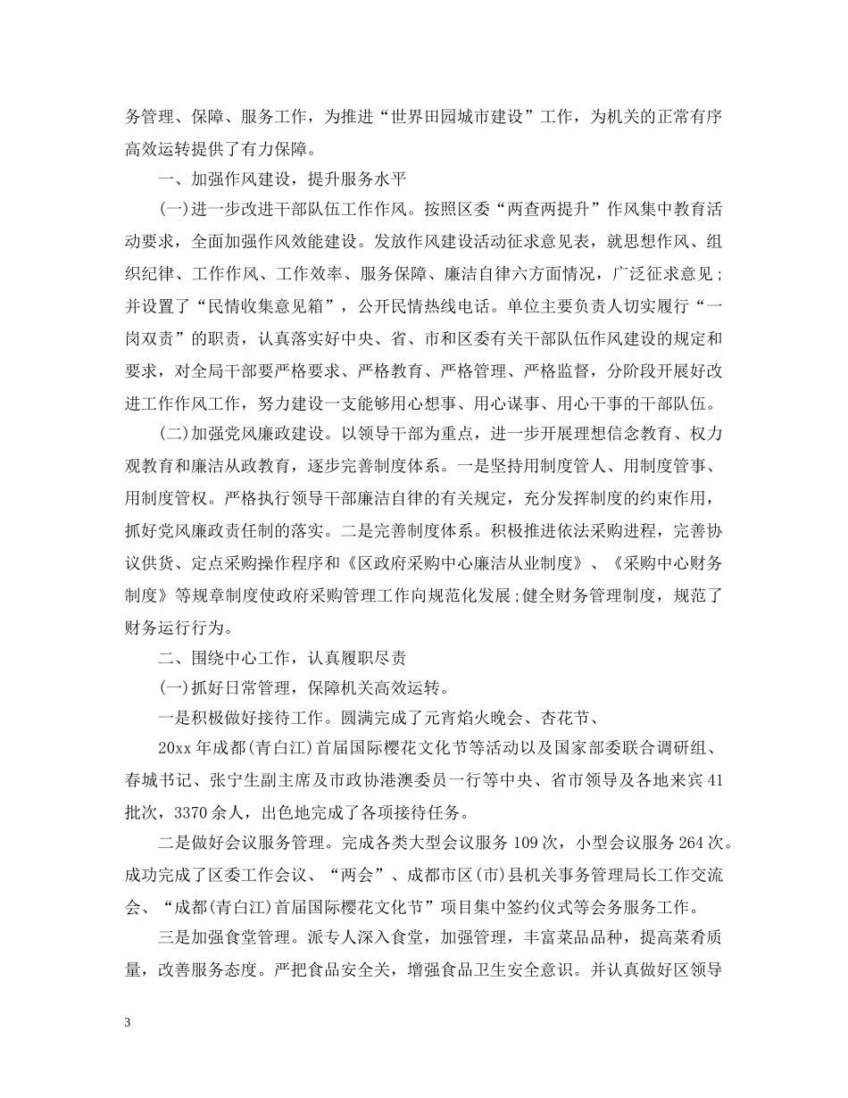 机关单位月末工作总结范文 _第3页