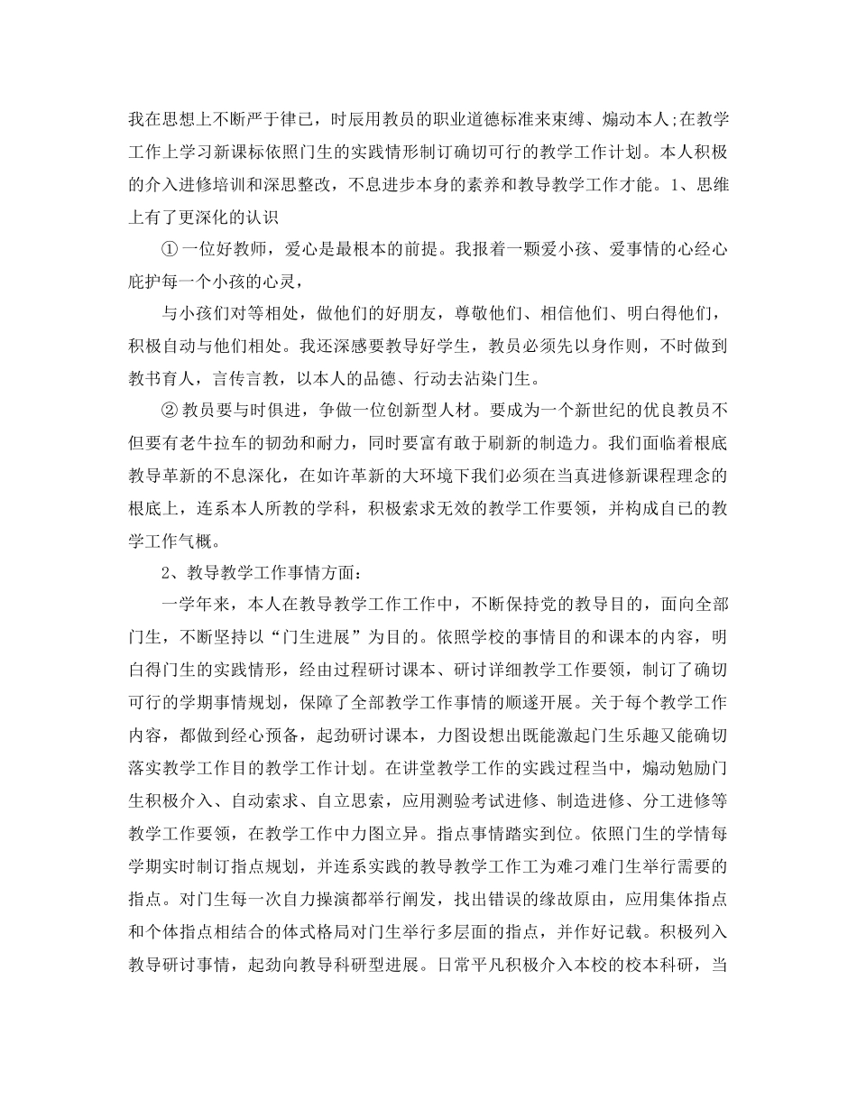 2021年度小学教师个人参考总结_第2页