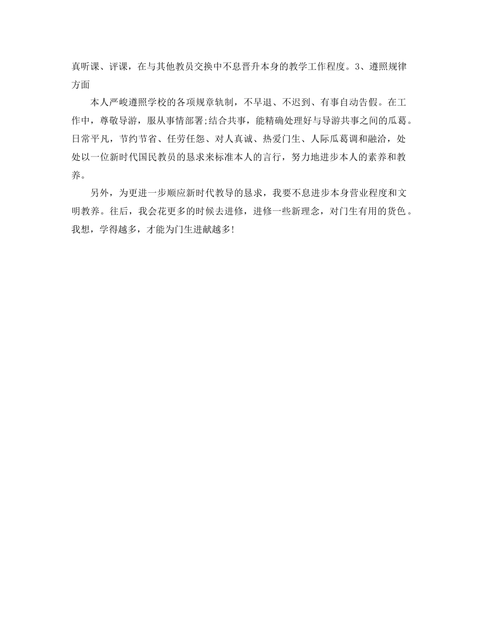 2021年度小学教师个人参考总结_第3页