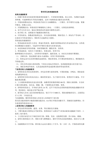 骨科常见疾病健康宣教