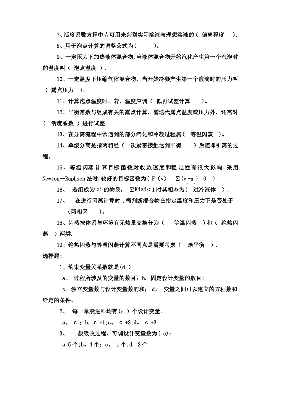 分离工程题库_第3页