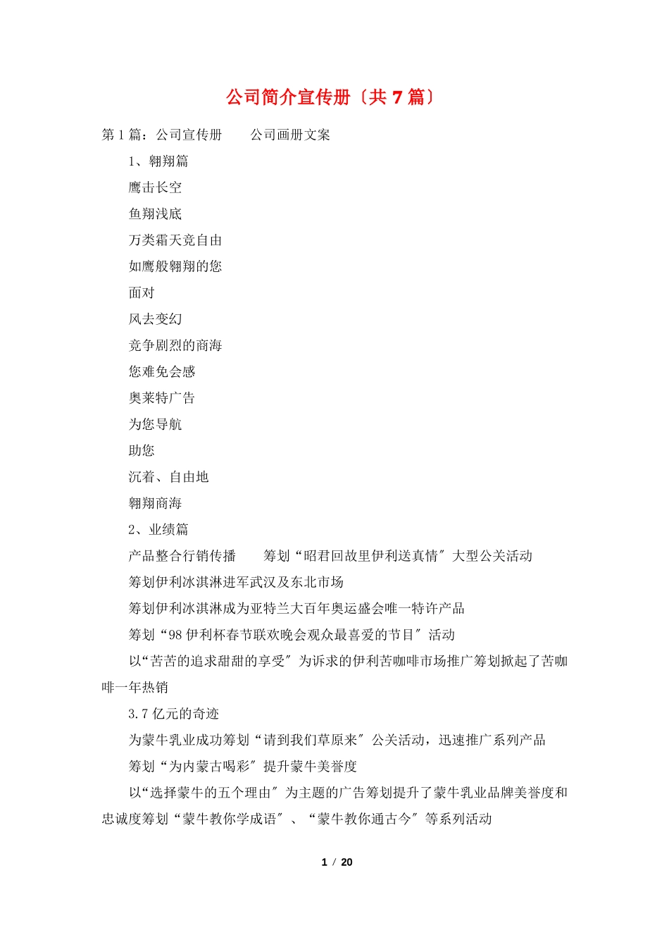 公司简介宣传册共7篇_第1页