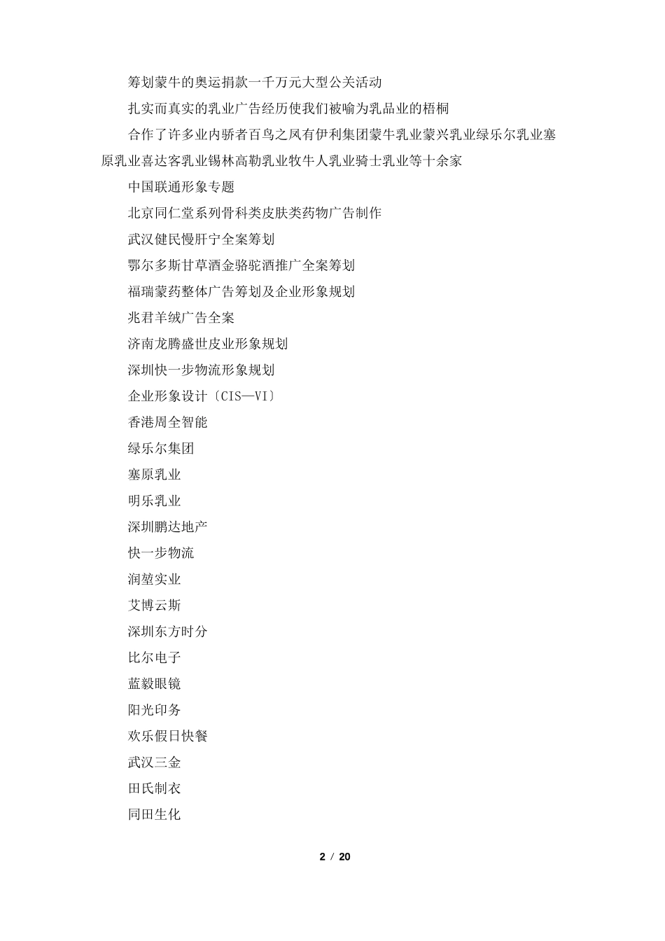 公司简介宣传册共7篇_第2页