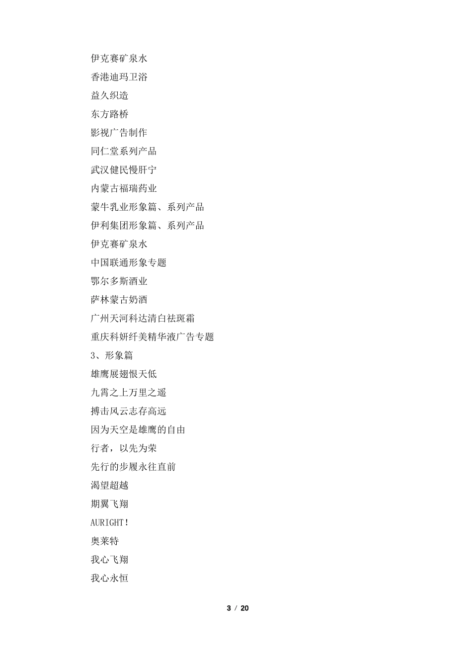 公司简介宣传册共7篇_第3页