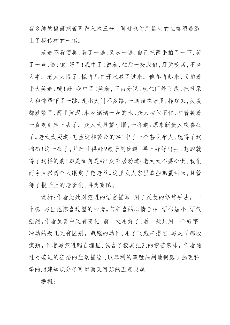儒林外史精彩片段赏析_第2页