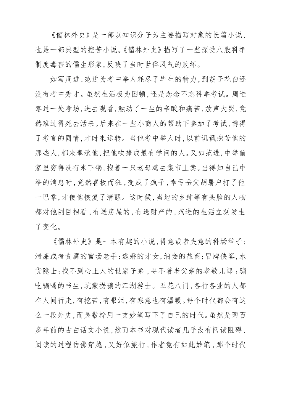 儒林外史精彩片段赏析_第3页