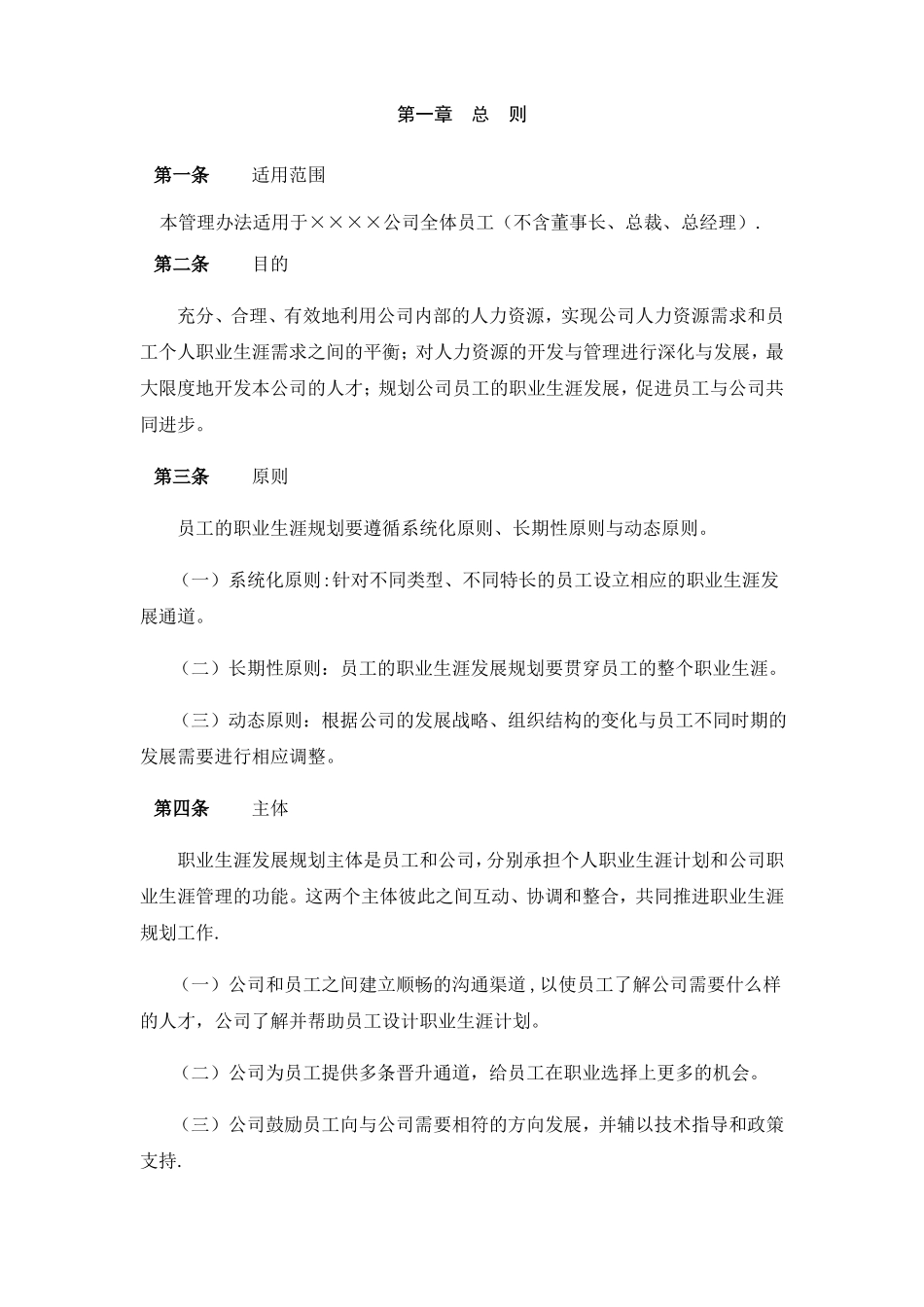 最全面员工职业生涯规划管理_第2页