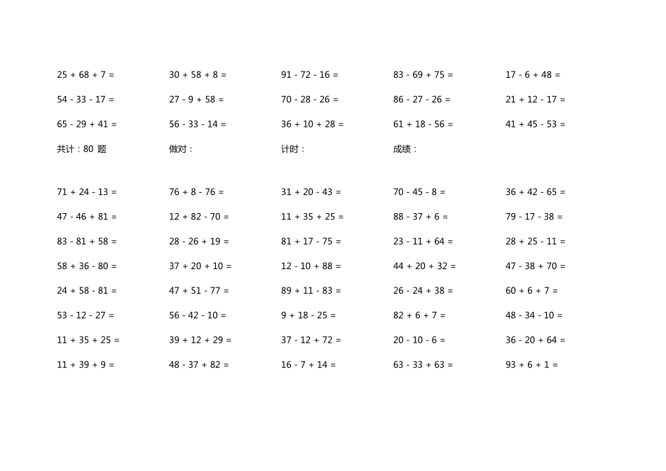 小学一年级100之内加减混合3连加减口算题_第2页