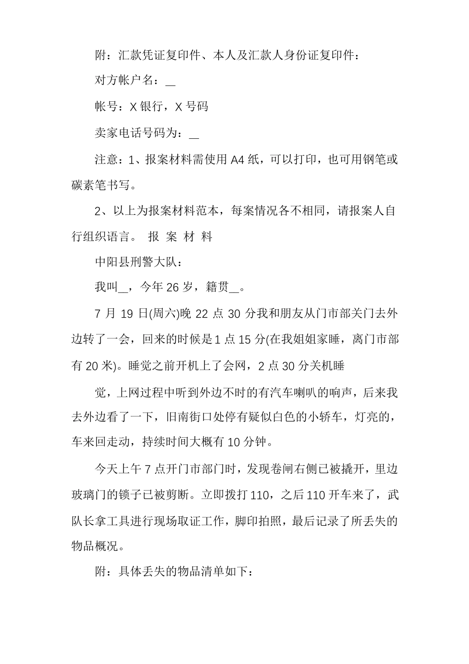 经济诈骗报案材料范文报案材料范文多篇_第2页