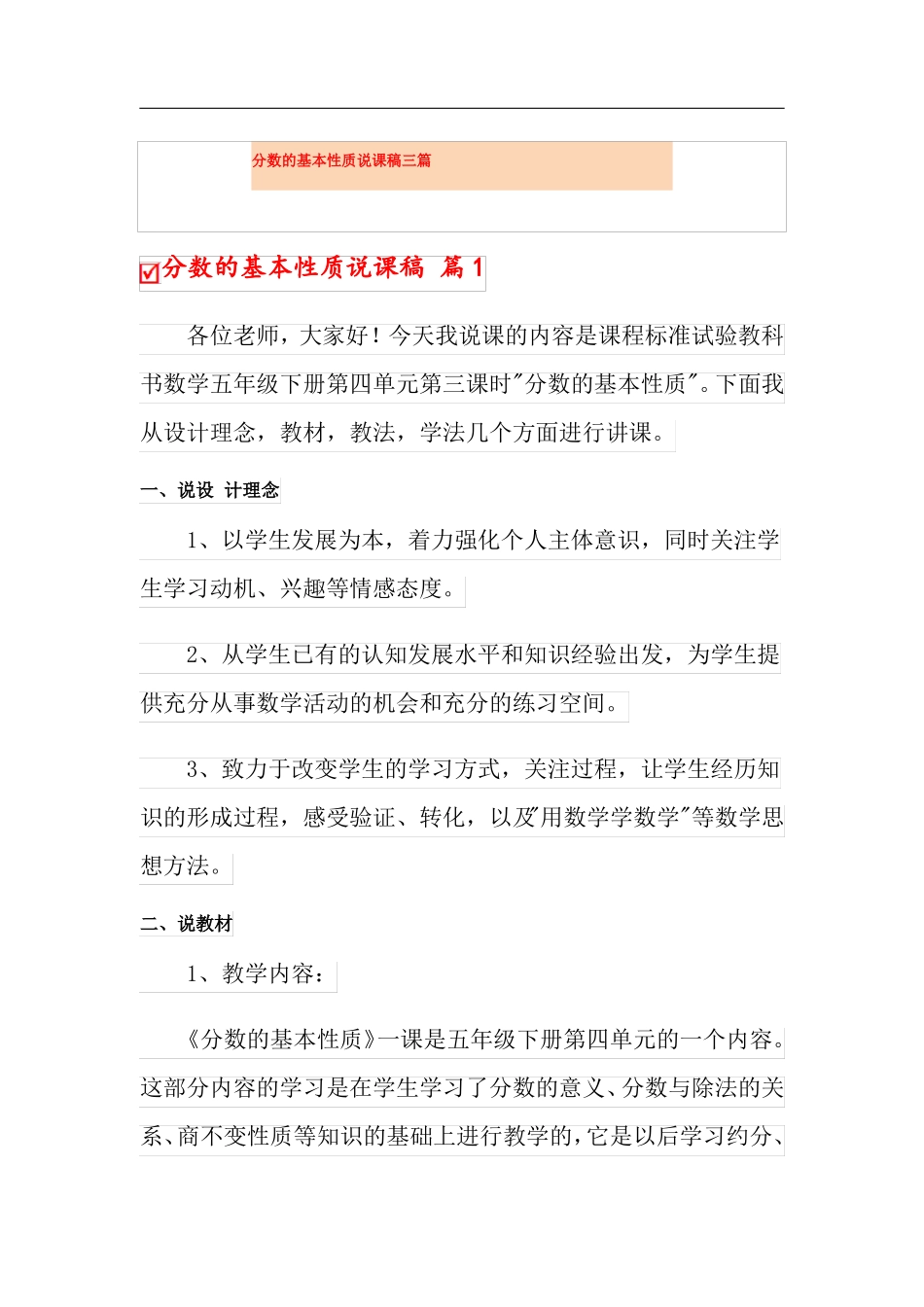 分数的基本性质说课稿三篇_第1页