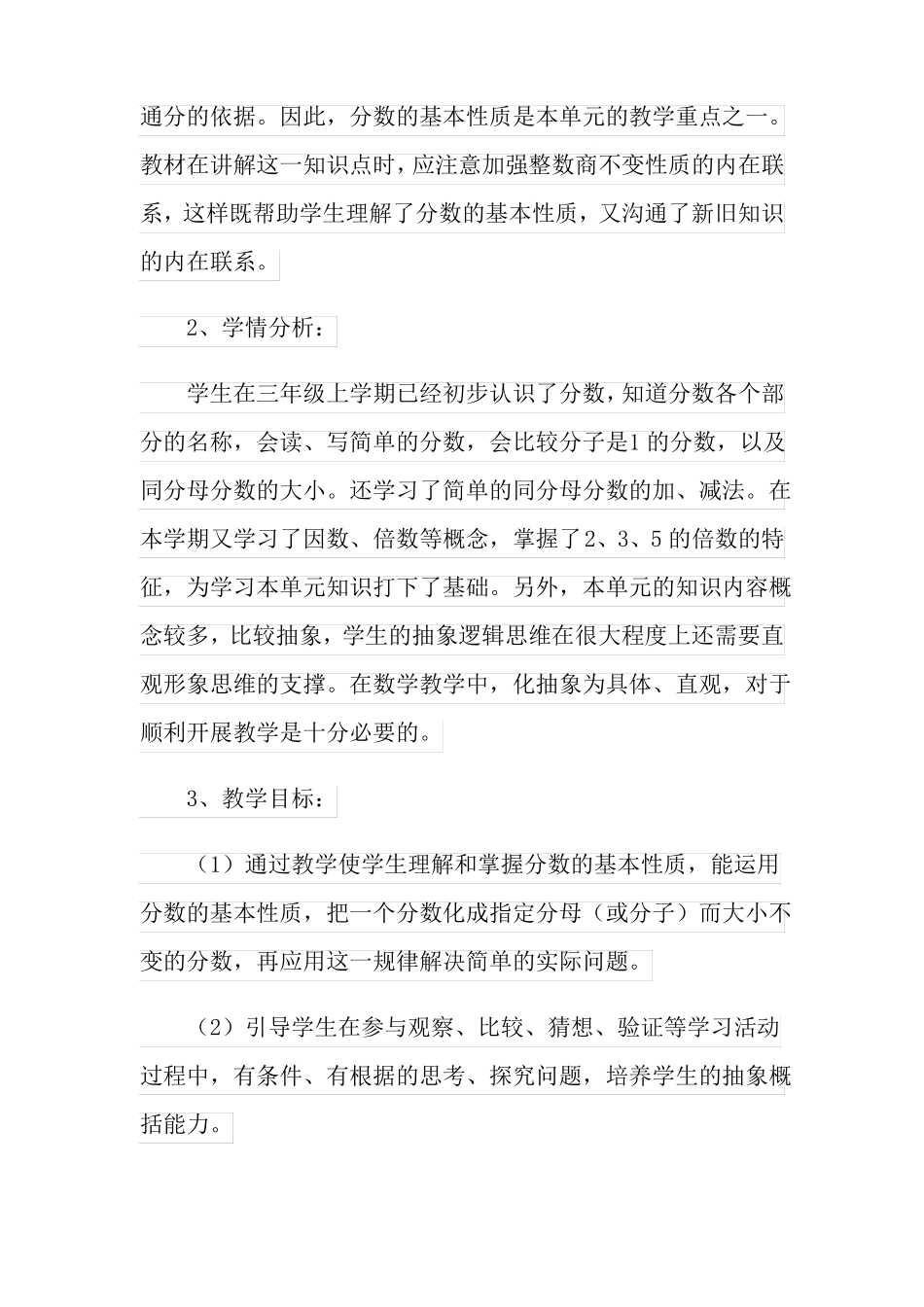 分数的基本性质说课稿三篇_第2页