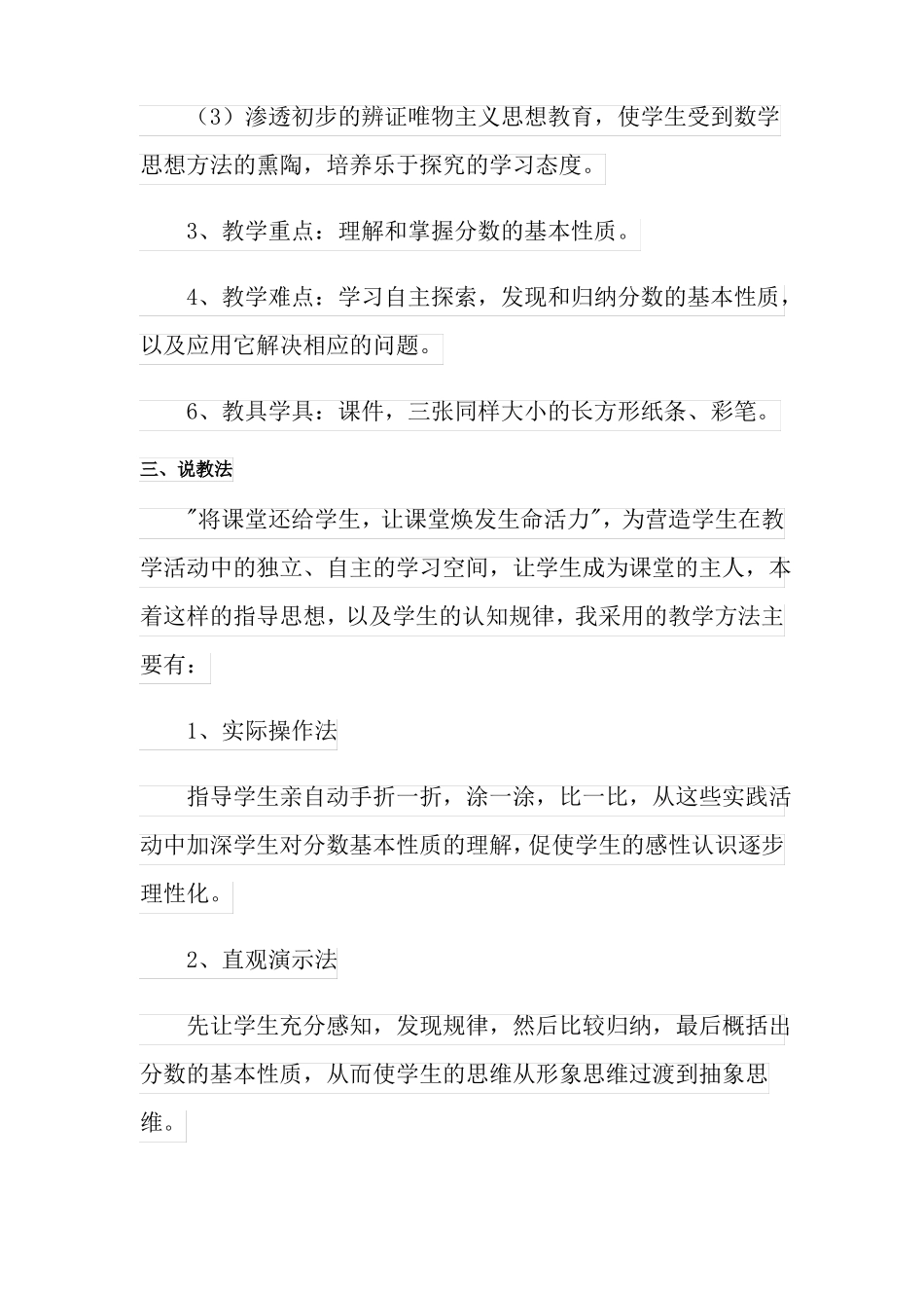 分数的基本性质说课稿三篇_第3页