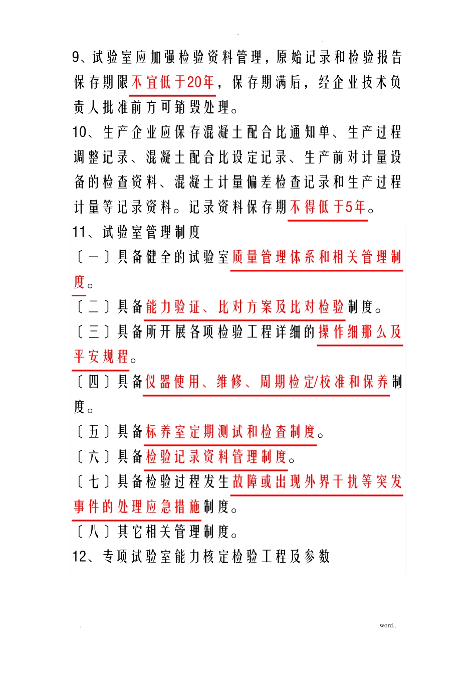 混凝土试验员上岗证考题_第2页