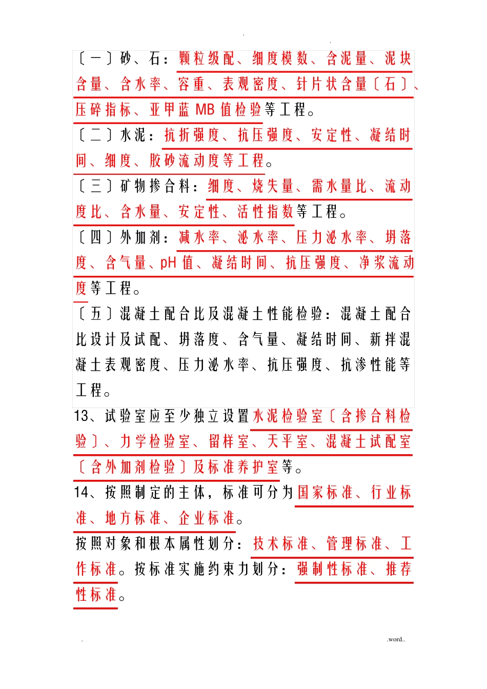 混凝土试验员上岗证考题_第3页