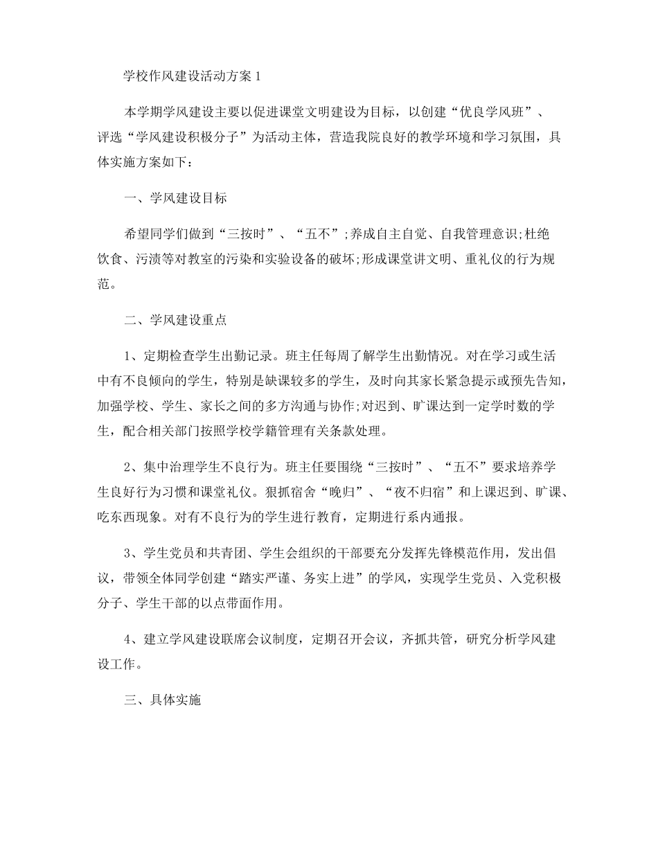 中小学能力作风建设年活动方案_第1页