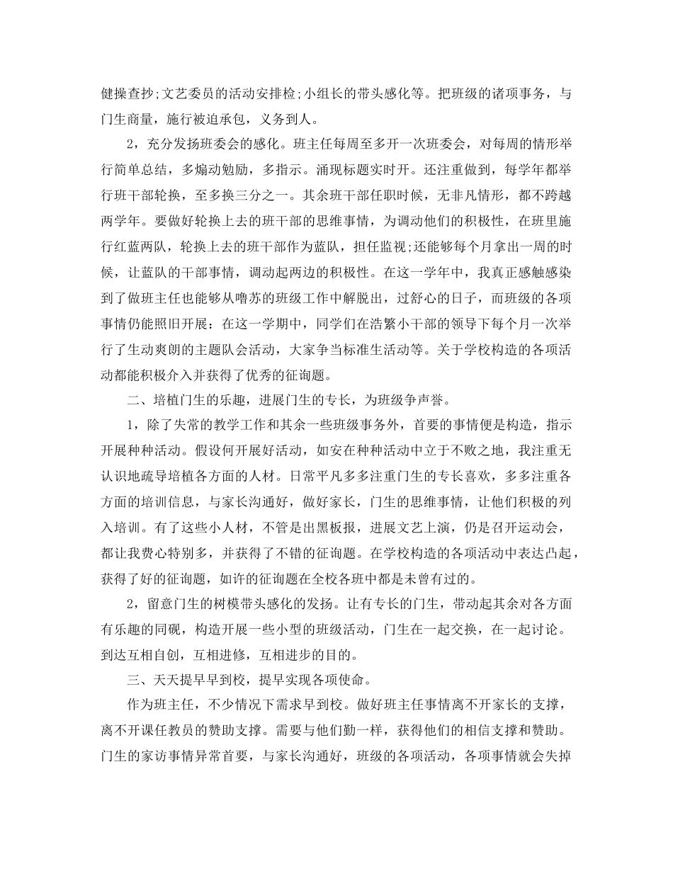 2021年五年级班主任终参考总结_第2页
