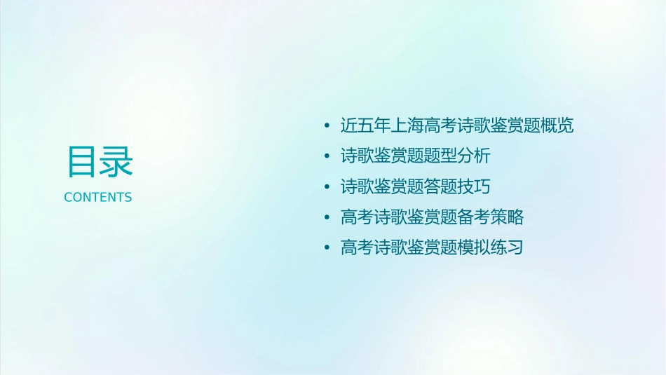 近五上海高考诗歌鉴赏题课件_第2页