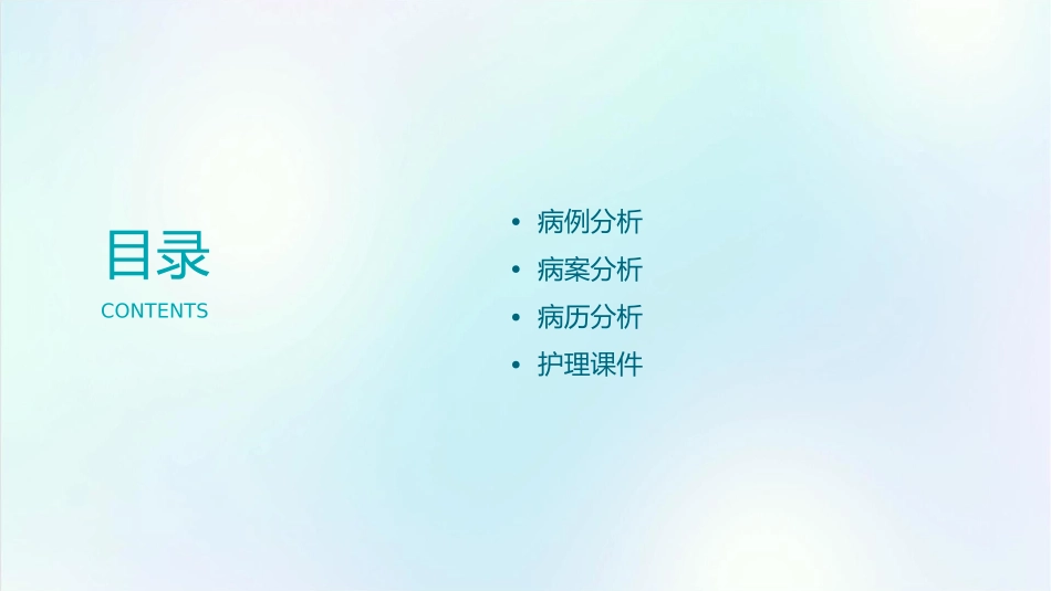 消化内科的病例分析病案分析病历分析护理课件_第2页
