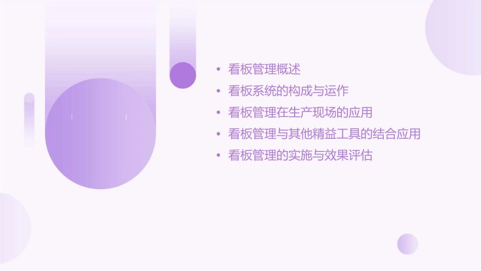 精益生产之看板管理课件_第2页